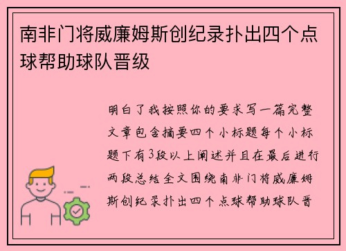 南非门将威廉姆斯创纪录扑出四个点球帮助球队晋级 南非门将威廉姆斯创纪录扑出四个点球帮助球队晋级