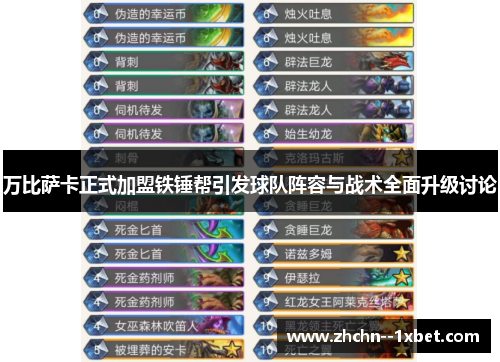 万比萨卡正式加盟铁锤帮引发球队阵容与战术全面升级讨论