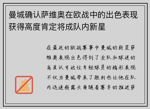 曼城确认萨维奥在欧战中的出色表现获得高度肯定将成队内新星
