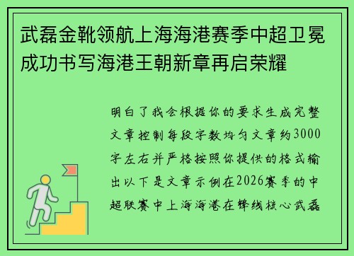 武磊金靴领航上海海港赛季中超卫冕成功书写海港王朝新章再启荣耀