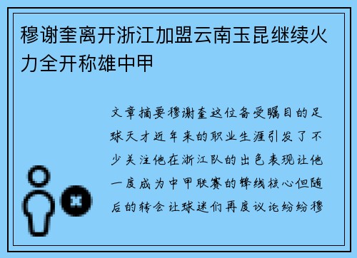 穆谢奎离开浙江加盟云南玉昆继续火力全开称雄中甲 穆谢奎离开浙江加盟云南玉昆继续火力全开称雄中甲